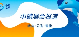 碳聚焦｜精準？公信？智能？來看中碳實測如何實現